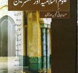 Aloom-e-Islamia Or Mustashrqeen