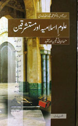 Aloom-e-Islamia Or Mustashrqeen