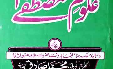 Alom-e-Mustafa (S.A.W)