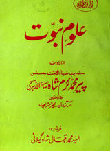 علوم نبوت 5 Aloom Nabowat