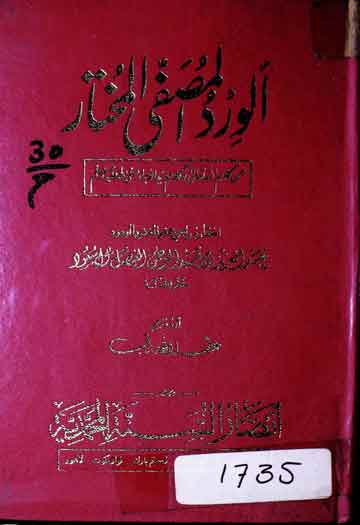 Alwird-ul-Mustafa-Al-Mukhtar1