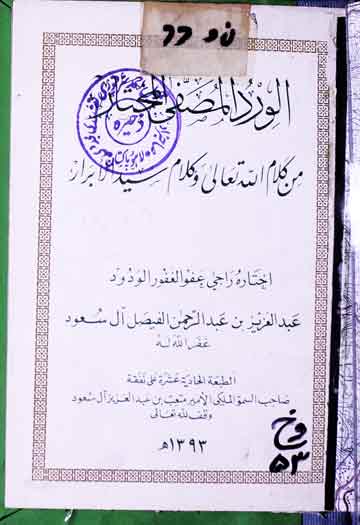 Alwird-ul-Mustafa-Al-Mukhtar