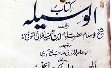 Kitab-ul-Waseela