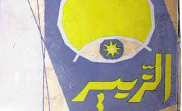 الزبیر کتب خانہ نمبر، پاکستان و ہند کے مخطوطات کی فہرستیں 4 Al-Zubair