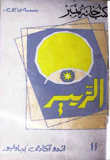 الزبیر کتب خانہ نمبر، پاکستان و ہند کے مخطوطات کی فہرستیں 1 Al-Zubair