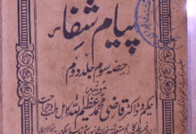 Piyam-e-Shifa