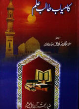 کامیاب طالبعلم 4 Kamyab talib-e-ilm