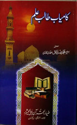 کامیاب طالبعلم 1 Kamyab talib-e-ilm