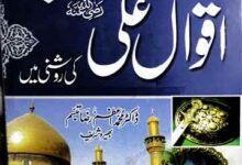 Kamyab Zindagi Aqwal Ali Ki Roshni Main