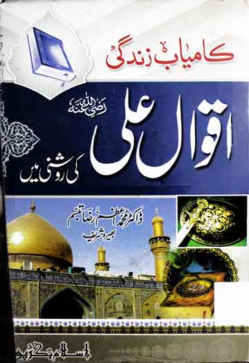 Kamyab Zindagi Aqwal Ali Ki Roshni Main