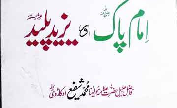 Imam Pak Aor Yazeed Paleed