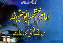 Imam-e-Azam Abu Hanifa Hayat-o-Fiqhi Karname