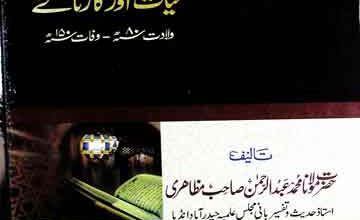 Imam Azam Abu Hanifa