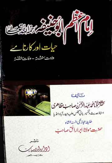 Imam Azam Abu Hanifa