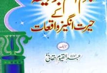 امام اعظم ابوحنیفہ کے حیرت انگیز واقعات 5 Imam-e-Azam Ke Hairat Angez Waqiat