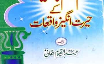 امام اعظم ابوحنیفہ کے حیرت انگیز واقعات 3 Imam-e-Azam Ke Hairat Angez Waqiat