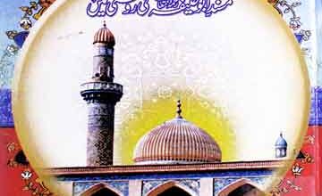 امام اعظم کے عقائد (مسند ابوحنیفہ کی روشنی میں) 3 Imam Azam Ke Aqaid