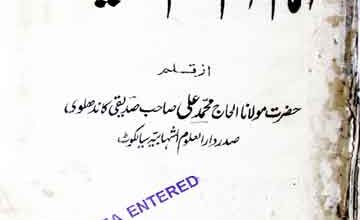 امام اعظم اور علم حدیث 3 Imam-e-Azam Aor ilam-ul-Hadees