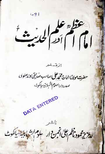 Imam-e-Azam Aor ilam-ul-Hadees