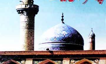 Amam Azim Per Ethrazat Ki Haqeeqat