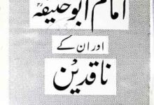 امام ابو حنیفہ اور ان کے ناقدین 1 Imam Abu Hanifa Aor Un Ke Naqideen