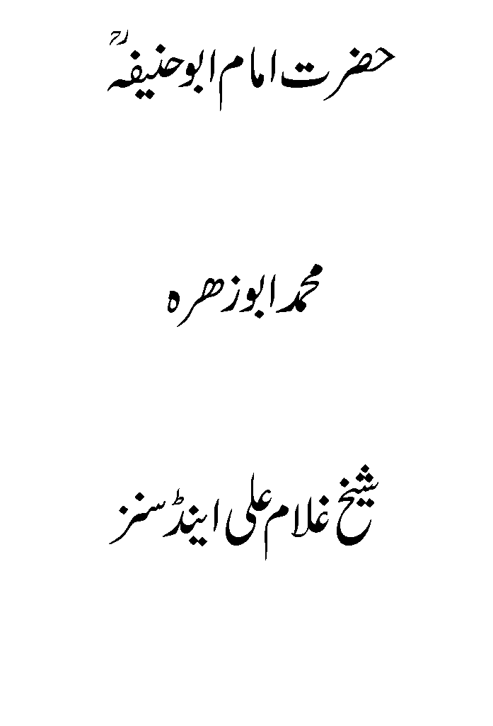 امام ابو حنیفہ 1 Imam Abu Hanifa