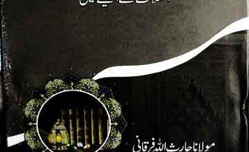 Imam Abu Hanifa Aor Imam Bukhari