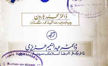 Imam Ahmed Raza Ka Azeem Islahi Masuba