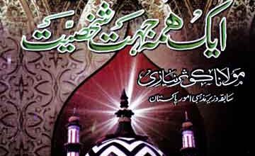 امام احمد رضا ایک ہمہ جہت شخصیت 2 Imam Ahmed Raza Aik Hama Jehat Shaksiyat