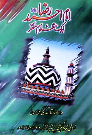 امام احمد رضا ایک مظلوم مفکر 1 Imam Ahmed Raza Aik Mazloom Mufakar