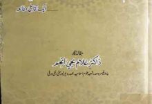 امام احمد رضا کے افکار و نظریات ایک تقابلی مطالعہ 2 Imam Ahmed Raza Ke Afkar o Nazriat