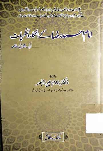 Imam Ahmed Raza Ke Afkar o Nazriat