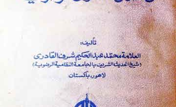 امام احمد رضا علی میزان الانصاف 2 Al Imam Ahmed Raza Al Hanfi Al Qadri Ali Meezan Al Insaaf