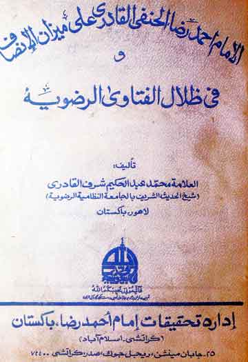 Al Imam Ahmed Raza Al Hanfi Al Qadri Ali Meezan Al Insaaf