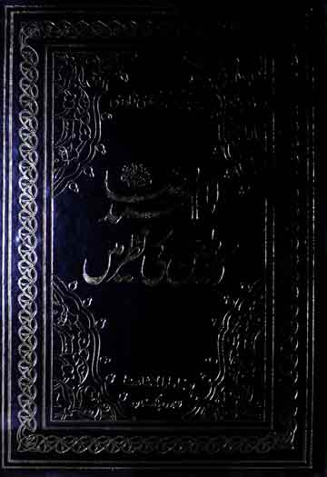 امام احمد رضا کاملین کی نظر میں 1 Imam Ahmed Raza Kamleen Ki Nazar Main