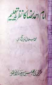 Imam Ahmed Raza Ka Nazriya Taleem