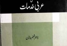 Imam Ahmed Raza Ki Arbi Khidmat