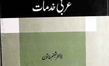 Imam Ahmed Raza Ki Arbi Khidmat