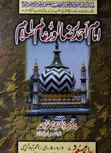 Imam Ahamad Raza Or Alam-e-Islam