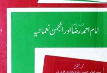 Imam Ahmed Raza Aur Anjuman Naumaniya