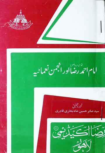 امام احمد رضا اور ابجمن نعمانیہ 1 Imam Ahmed Raza Aur Anjuman Naumaniya