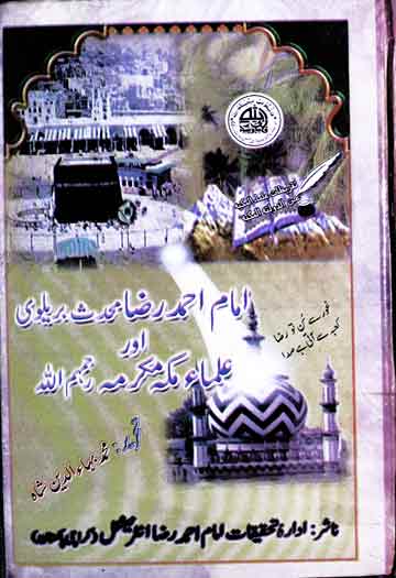 Imam Ahmed Raza aor Ulmaa-e-Makkah Mukarramah