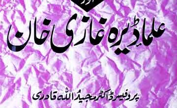 Imam Ahmed Raza Aur Ulma Dera Ghazi Khan