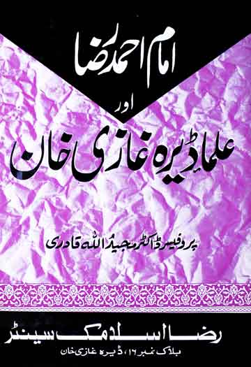 Imam Ahmed Raza Aur Ulma Dera Ghazi Khan