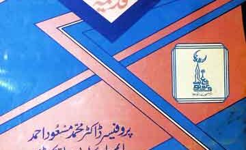 Imam Ahmed Raza Aur Aloom Jadidah-o-Qadimah