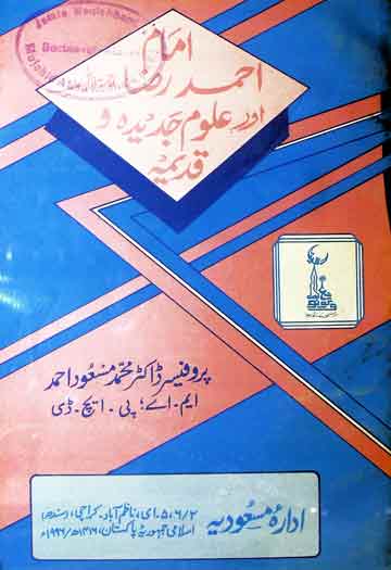 Imam Ahmed Raza Aur Aloom Jadidah-o-Qadimah