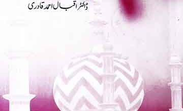 Imam Ahmed Raza Aur Islami Jameyat