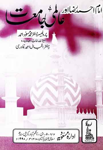 Imam Ahmed Raza Aur Islami Jameyat