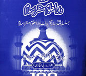 Imam Ahmad Raza aur Darul Aloom Manzar Islam