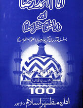امام احمد رضا اور دارالعلوم منظر اسلام 4 Imam Ahmad Raza aur Darul Aloom Manzar Islam